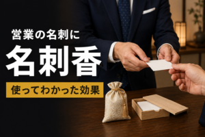 【営業の仕事がつらい人へ】外回り営業で名刺香を使用しパフォーマンスが上がりました【仕事】