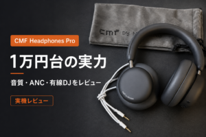 【CMF by Nothing】Headphones Proを買ったのでレビュー【コスパ最強】