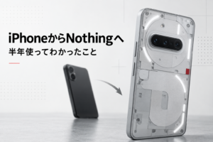 【体験談】iPhoneからNothing Phone 3aに乗り換えて感じたリアルな違いと魅力【半年レビュー】