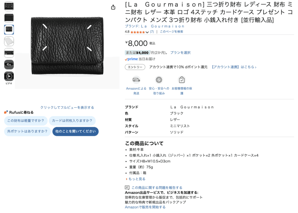 【雑記】Amazonで販売されているブランド財布をレビュー【メゾンマルジェラ】【多分ニセモノ】その2