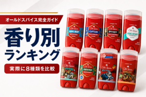 【Old Spice】オールドスパイスおすすめまとめ|香り別ランキング【香り選び迷っている方へ】