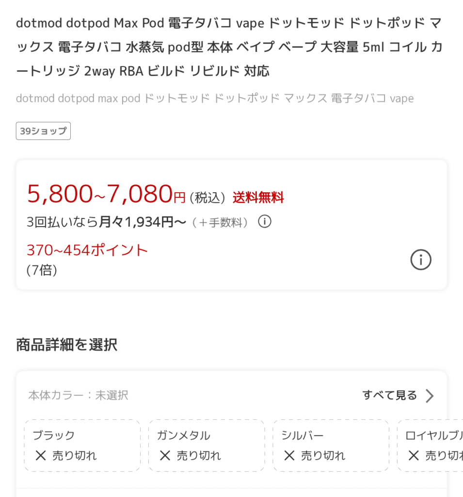 【VAPE】dotmod「dotPod MAX」を買ったのでレビュー【最高級VAPEを1ヶ月使用してみた感想まとめ】