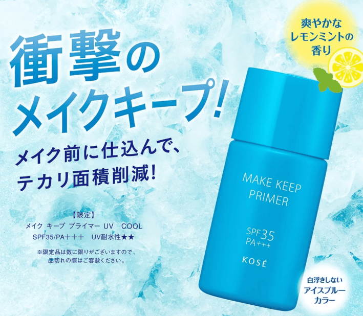 【メンズ検証】メイクキーププライマー UV COOLを使ってみた|夕方までテカらない?