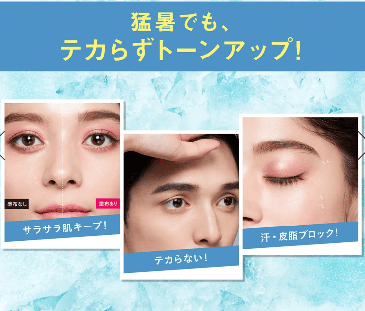 【メンズ検証】メイクキーププライマー UV COOLを使ってみた|夕方までテカらない?