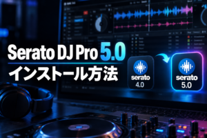 【DJ】Serato DJ Pro 5.0ベータ版のインストール方法【4.0を残して併存させる手順】