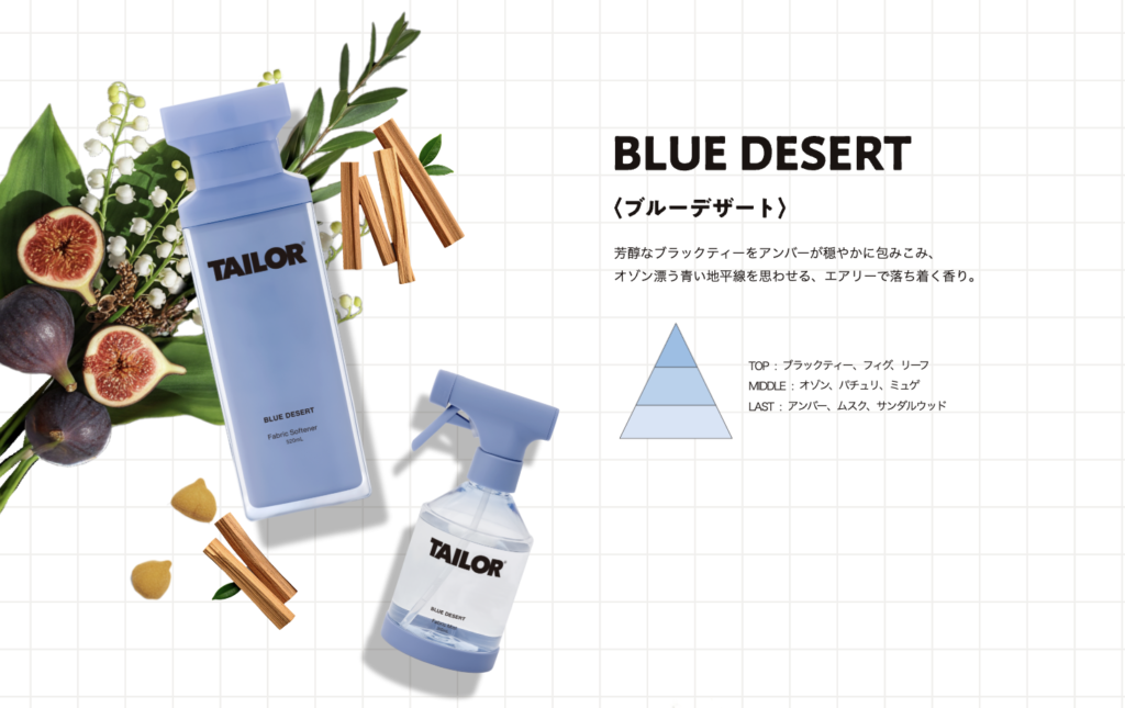 【TAILOR柔軟剤】ブルーデザートを2週間レビュー|どんな匂い?エバーアフターとの違いも比較