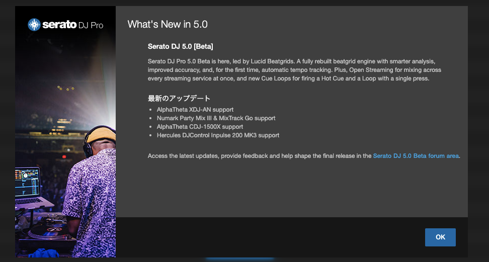 【DJ】Serato DJ Pro 5.0ベータ版を試してみた！！【新ビートグリッドはかなり正確】
