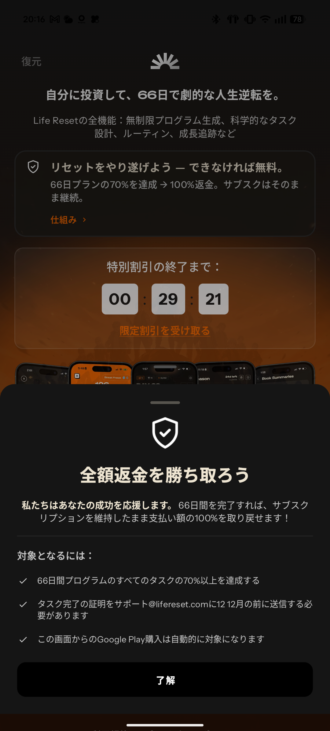 Screenshot_20260930-201604 【習慣を身につけたい方へ】Life Resetレビュー|やる気はあるのに習慣が続かない私が約10日使った感想