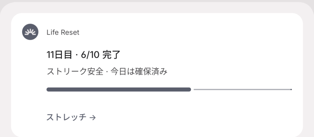 【習慣を身につけたい方へ】Life Resetレビュー|やる気はあるのに習慣が続かない私が約10日使った感想